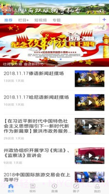 版纳手机台截图1 版纳手机台截图1