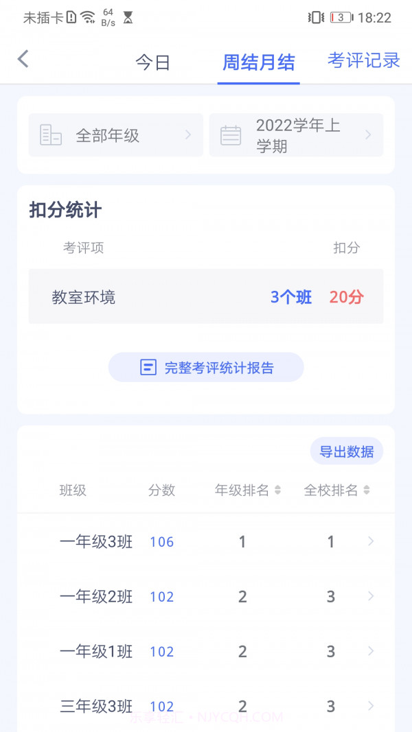 校视通智慧校园截图1 校视通智慧校园截图1