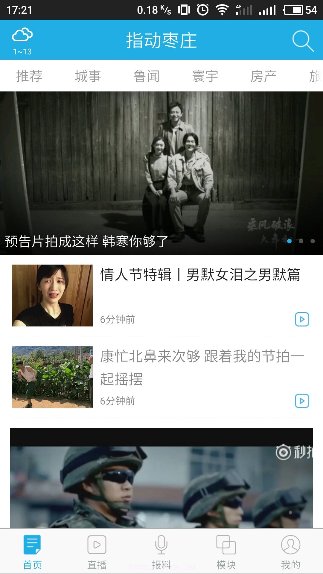 指动枣庄截图3 指动枣庄截图3