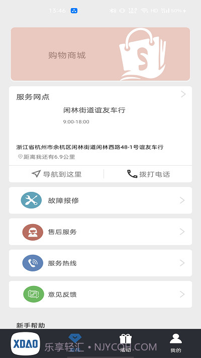 小刀智能出行截图1 小刀智能出行截图1