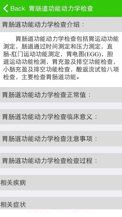 看懂化验单截图2