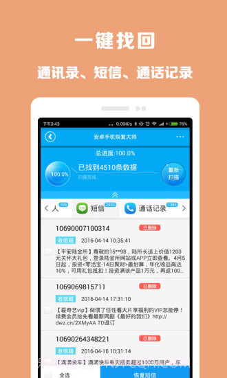 360文件恢复大师截图1 360文件恢复大师截图1