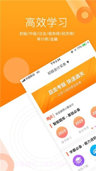 小霞初级会计截图1 小霞初级会计截图1