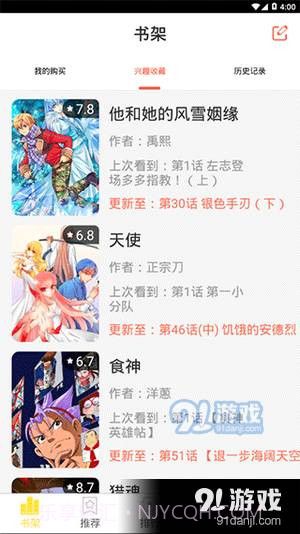 爱欧漫画社截图2