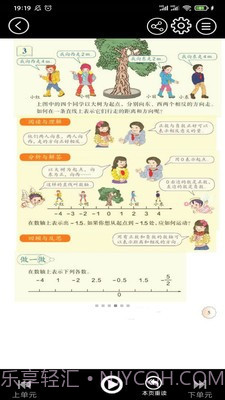 初中语文同步点读截图3