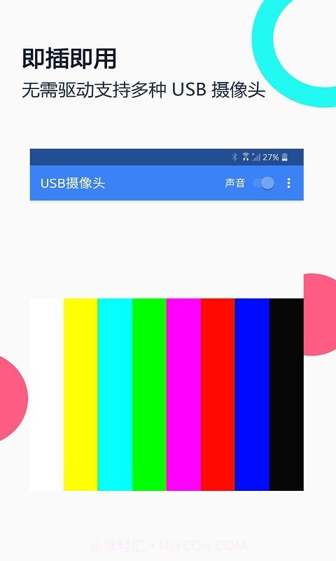 免驱USB摄像头截图1 免驱USB摄像头截图1