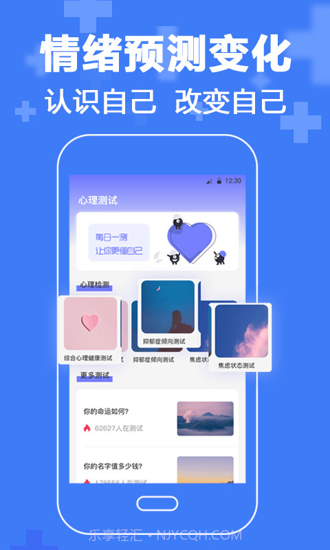 暖心抑郁症测试截图2 暖心抑郁症测试截图2