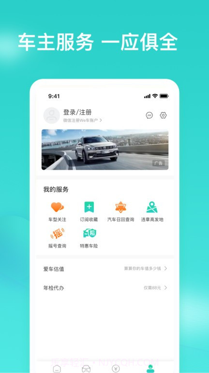 车讯汇截图3