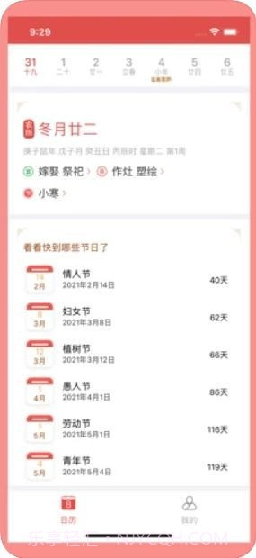 老黄历日历截图3