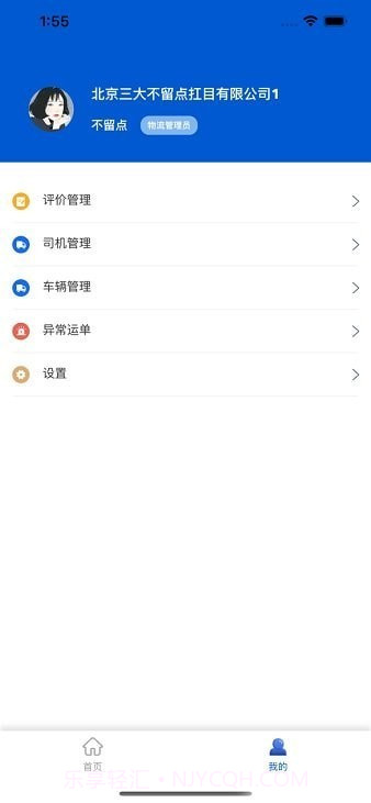 广兴运司机端截图1 广兴运司机端截图1
