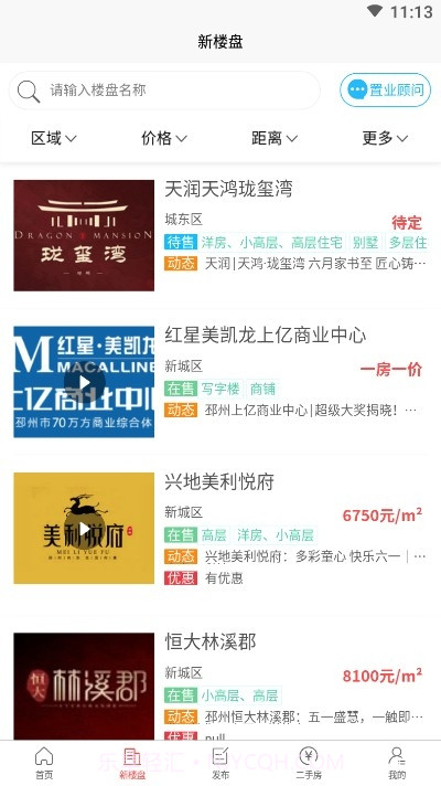 邳州房产网截图1