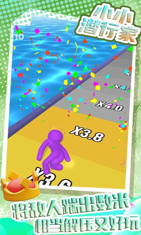 小小潜行家截图4 小小潜行家截图4