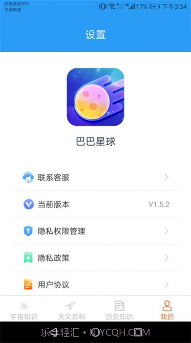巴巴星球截图1 巴巴星球截图1