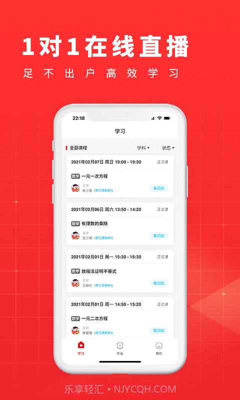 101学酷一对一截图3 101学酷一对一截图3