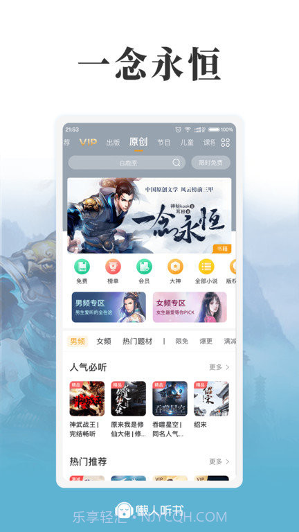 懒人听书v8.0.7截图3