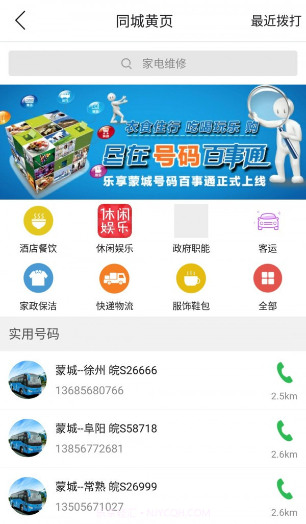 乐享蒙城截图4