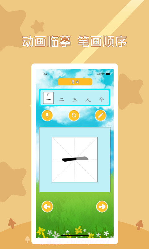 早教识字截图4 早教识字截图4