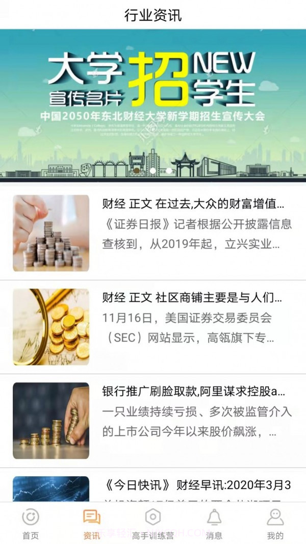 财上学截图3 财上学截图3