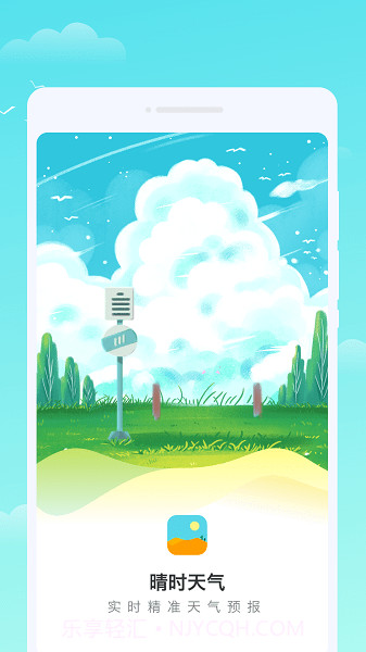 轩洋晴时天气截图2 轩洋晴时天气截图2