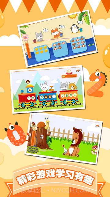 儿童数字学习启蒙截图2 儿童数字学习启蒙截图2