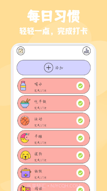 日常打卡小助手截图3 日常打卡小助手截图3