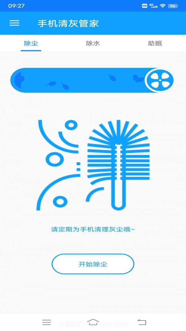 手机清灰管家截图1 手机清灰管家截图1