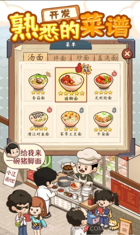 爸爸的面馆手机版截图3