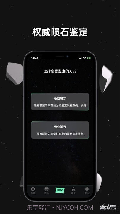 陨石联盟截图1