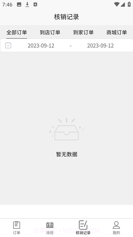 智慧门店系统截图2 智慧门店系统截图2