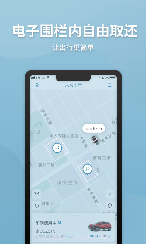 未来出行截图5 未来出行截图5