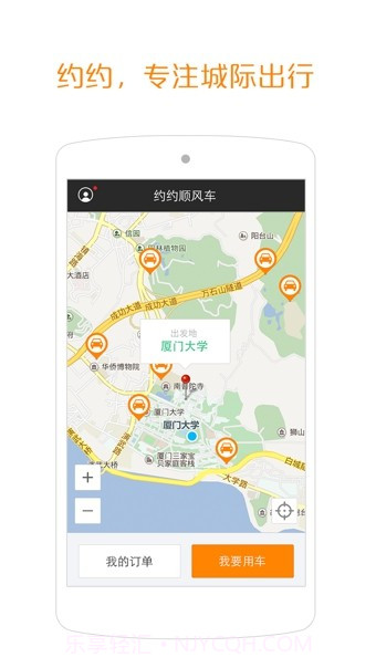约约顺风车截图1 约约顺风车截图1