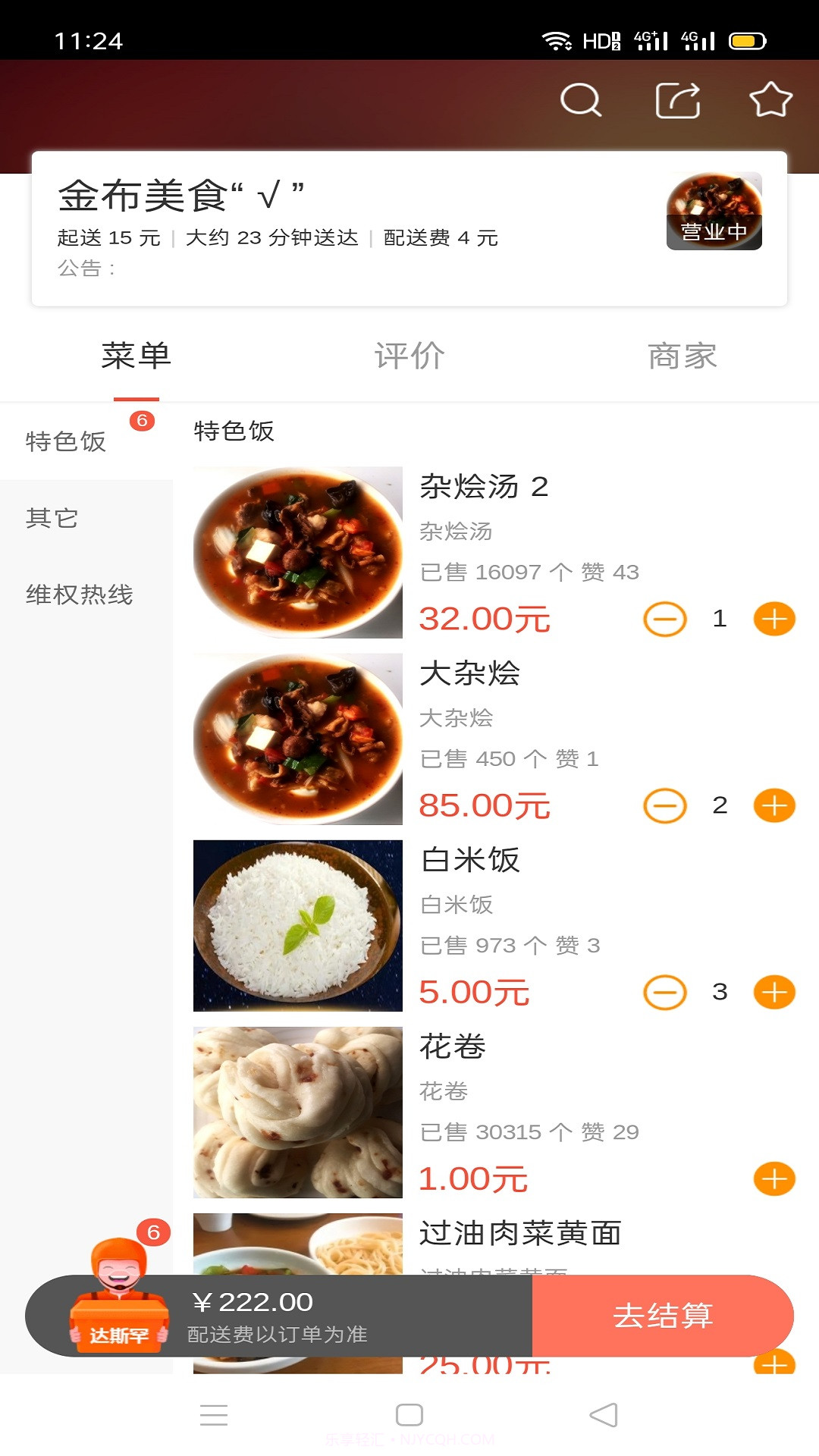 达斯罕外卖截图3 达斯罕外卖截图3