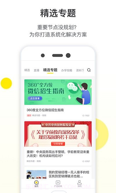 教育家社区截图3 教育家社区截图3