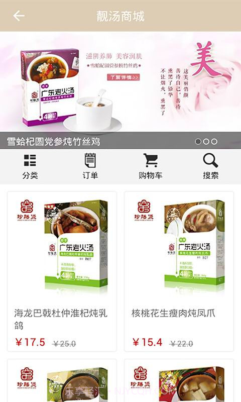 广东老火汤截图4 广东老火汤截图4