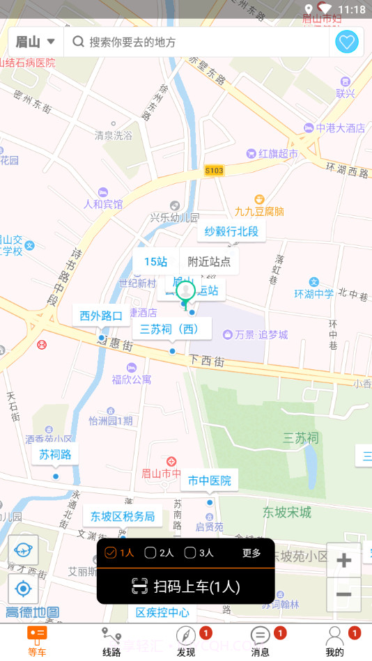 眉山巴士生活截图3 眉山巴士生活截图3