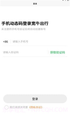 宽牛出行截图4 宽牛出行截图4