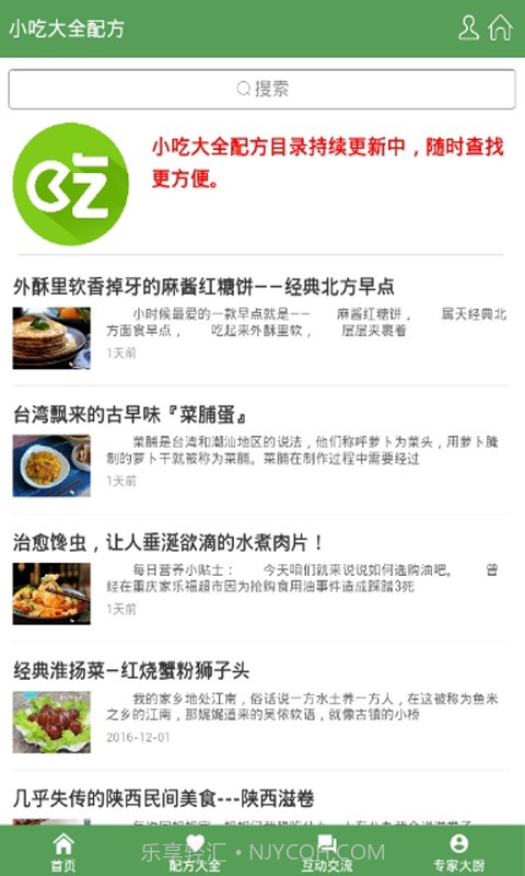 小吃大全配方截图2