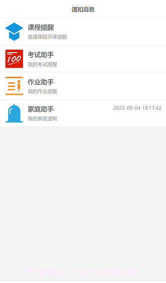 金色未来教育截图2 金色未来教育截图2