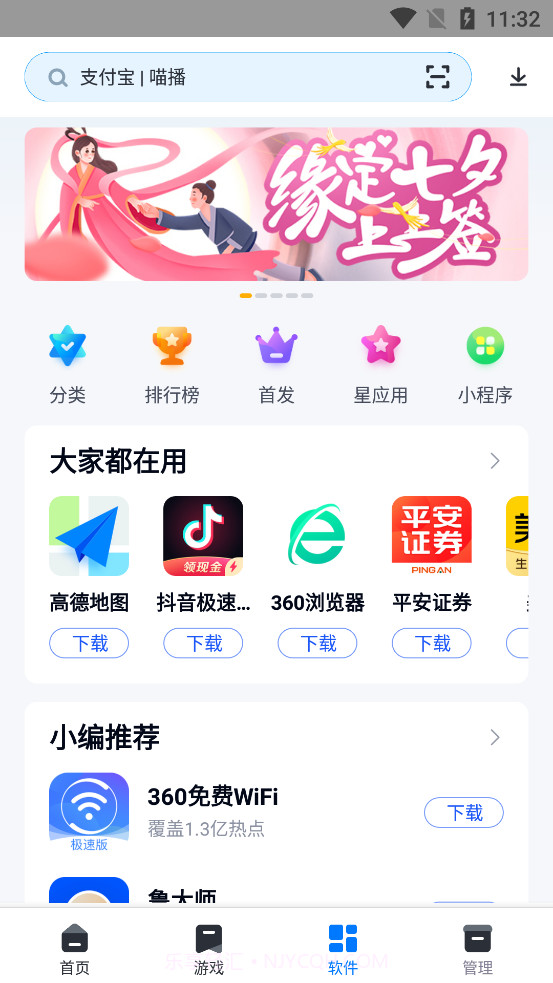 360手机助手最新版截图3