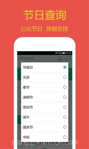 1234万年历截图2 1234万年历截图2