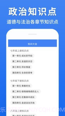初中政治大全截图2 初中政治大全截图2