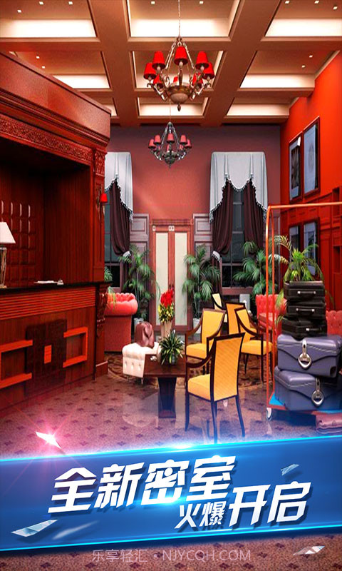 密室逃脱8：红色豪宅截图2