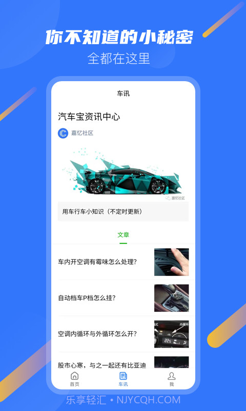 汽车宝截图3 汽车宝截图3