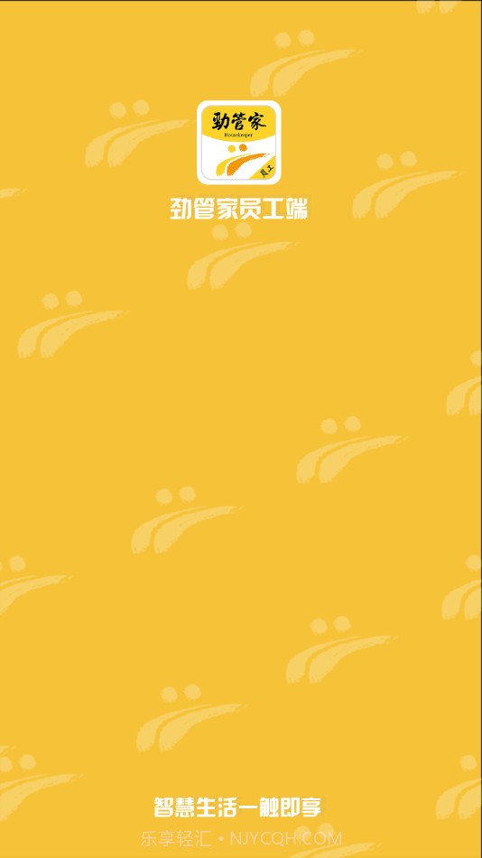 劲管家员工端截图1 劲管家员工端截图1