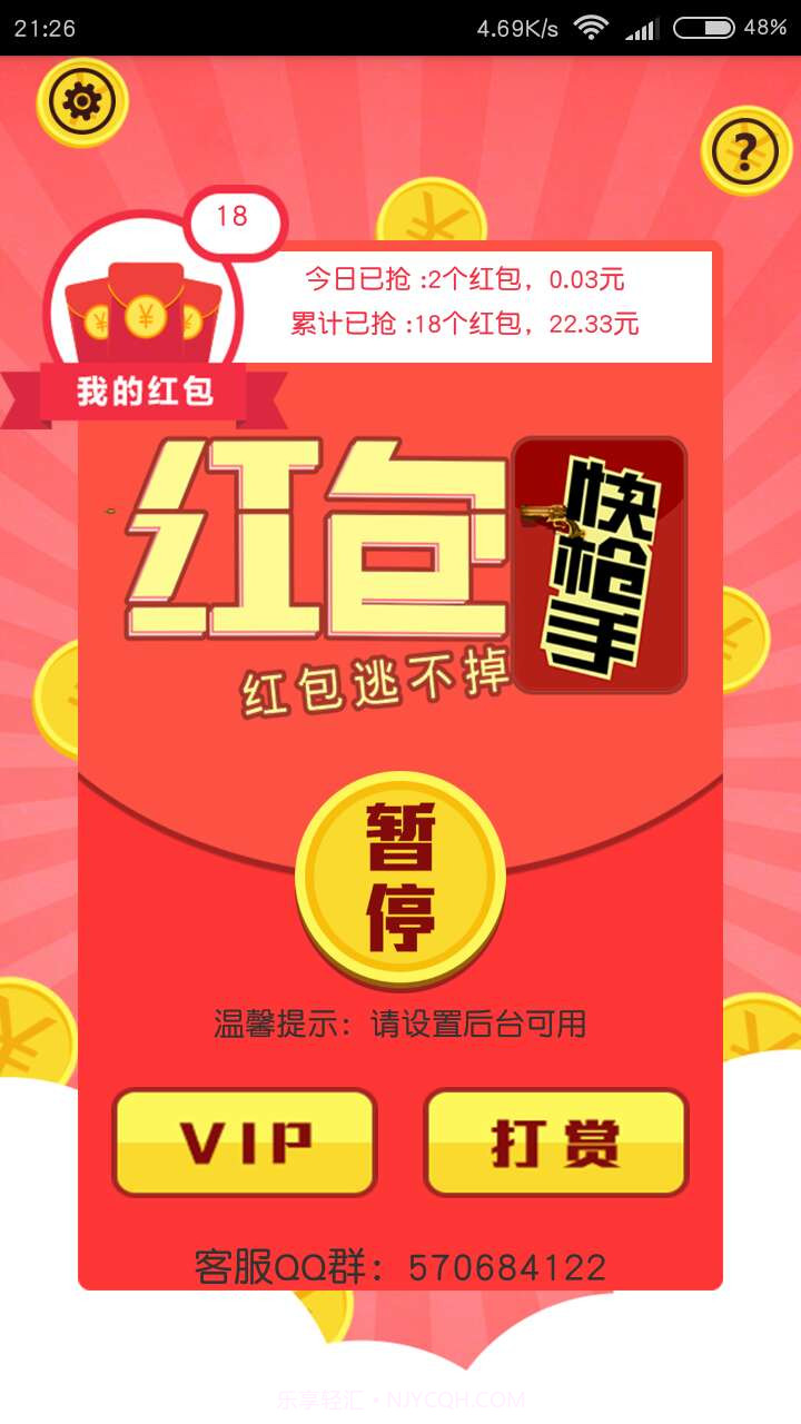 红包快枪手截图2 红包快枪手截图2