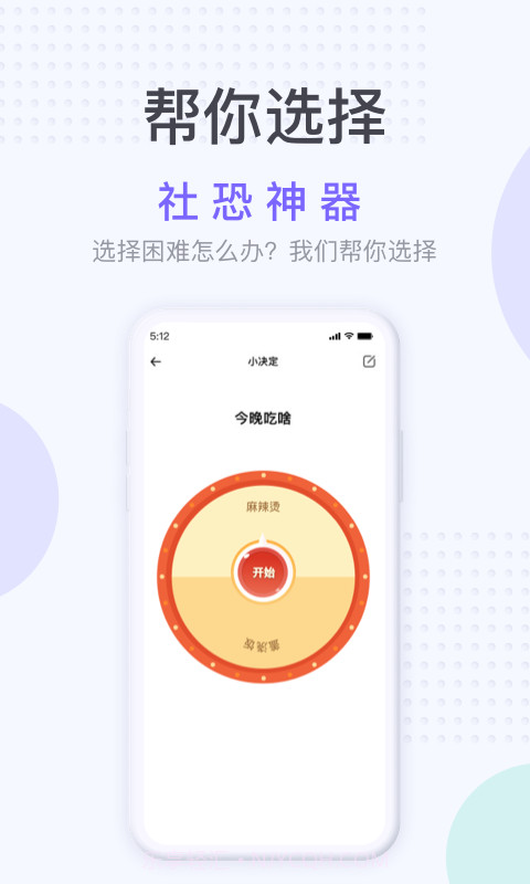 社恐神器免费版截图1