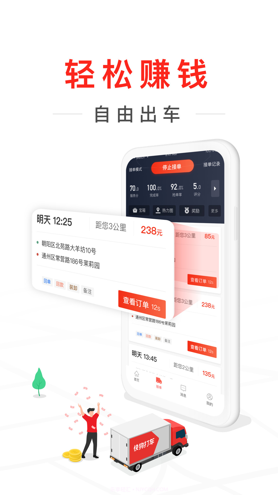 快狗打车司机版截图4 快狗打车司机版截图4