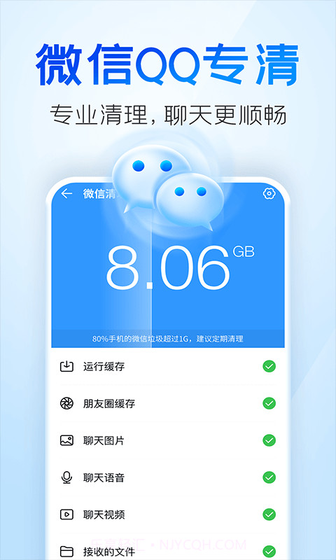 2345清理王截图3 2345清理王截图3