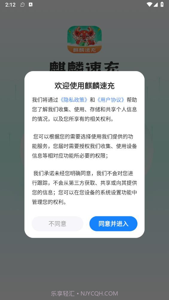 麒麟速充截图4 麒麟速充截图4