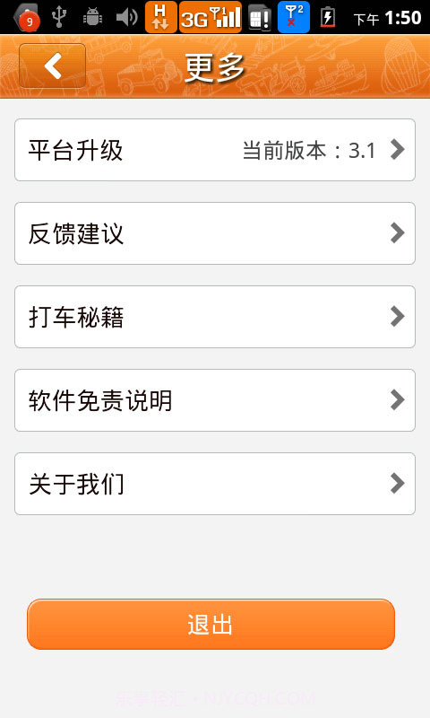 易达打车截图3 易达打车截图3
